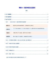 高考英语二轮-完形填空之记叙文（复习讲义）（全国通用）（学生版）