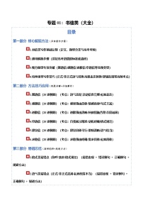高考英语二轮讲义-书信类（大全）（方法技巧篇）（全国通用）（学生版）