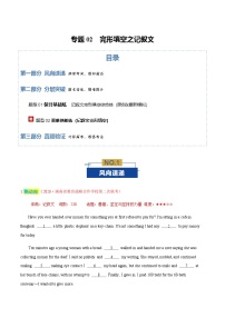 高考英语二轮-完形填空之记叙文（专题专练）（全国通用）（教师版）