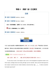 高考英语二轮-阅读7选5之记叙文（专题专练）（全国通用）（学生版）