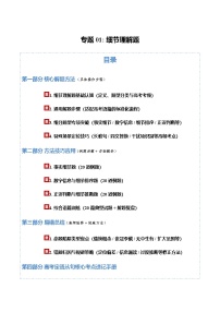 高考英语二轮讲义-细节理解题（方法技巧篇）（全国通用）（教师版）