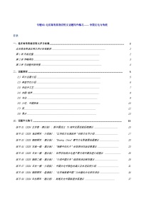北京高考英语二轮应用文话题写作练习—— 中国文化与传统（各区模拟题+高考真题）（学生版）