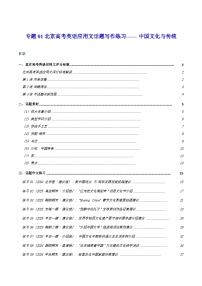 北京高考英语二轮应用文话题写作练习—— 中国文化与传统（各区模拟题+高考真题）（教师版）