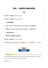 高考英语二轮-语法填空之有提示词填空（专题专练）（全国通用）（教师版）