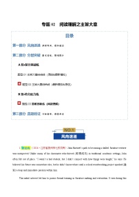 高考英语二轮-阅读理解之主旨大意（专题专练）（全国通用）（学生版）