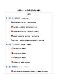 高考英语二轮讲义-情态动词和虚拟语气（方法技巧篇）（全国通用）（教师版）