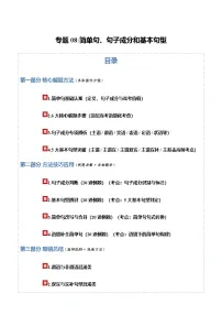 高考英语二轮讲义-简单句、句子成分和基本句型 (方法技巧篇)（全国通用）（学生版)