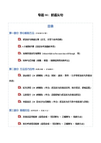 高考英语二轮讲义-状语从句（方法技巧篇）（全国通用）（教师版）