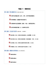 高考英语二轮讲义-特殊句式（方法技巧篇）（全国通用)（学生版）