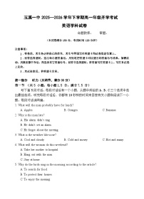 云南省玉溪市一中2025-2026学年高一下学期开学考试英语试题 Word版含解析 听力音频