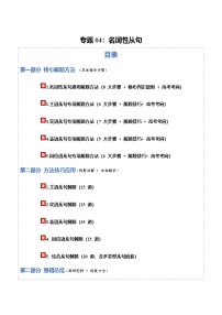 高考英语二轮讲义-名词性从句（方法技巧篇）（全国通用）（教师版）