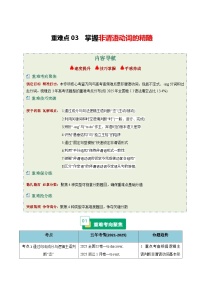 高考英语二轮-掌握非谓语动词的精隨（重难专练）（全国通用）（教师版）