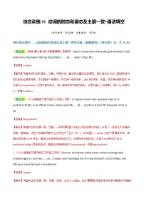 高考英语二轮-动词的时态和语态及主谓一致+语法填空（综合训练）（全国通用）（教师版）