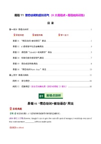 高考英语二轮-情态动词和虚拟语气（6大易错点+易错闯关训练）（全国通用）（教师版）