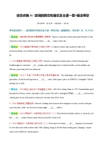 高考英语二轮-动词的时态和语态及主谓一致+语法填空（综合训练）（全国通用）（学生版）