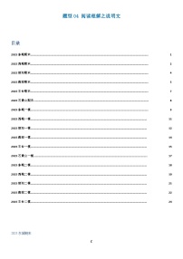 高考英语二轮-阅读理解之说明文（题型专练）（北京高考真题+各区模拟）（教师版）