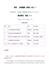 高考英语二轮-阅读理解（综合训练2 阅读+7选5）（全国通用）（教师版）