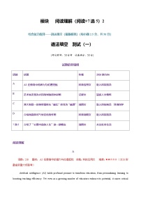 高考英语二轮-阅读理解（综合训练2 阅读+7选5）（全国通用）（学生版）
