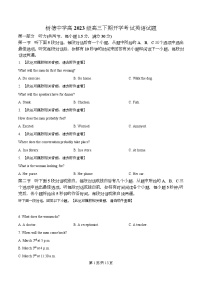 四川省成都市树德中学2026届高三下学期开学考试英语试题（Word版附解析）含听力音频