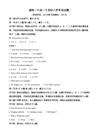 四川省南充市嘉陵第一中学2025-2026学年高一下学期入学考试英语试题（Word版附解析）