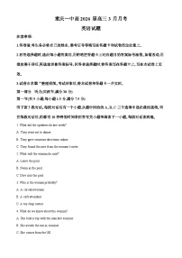 重庆市第一中学2026届高三下学期开学英语试题（Word版附解析）