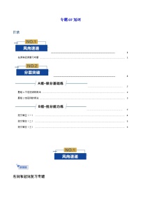 高考英语二轮-冠词（专项练习）（北京专用）（教师版）