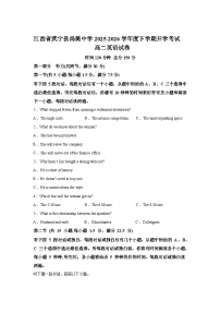江西九江市武宁县武宁尚美中学2025-2026学年度下学期开学考试高二英语试题含答案