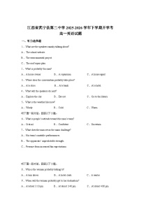 江西九江市武宁县武宁县第二中学2025-2026学年下学期开学考试高一英语试题含答案