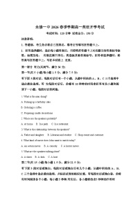江西九江市永修县第一中学2025-2026学年高一下学期开学英语试题含答案