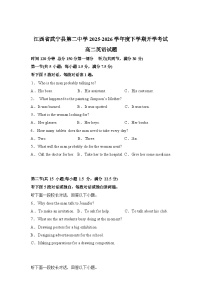 江西九江市武宁县第二中学2025-2026学年度下学期开学考试高二英语试题含答案