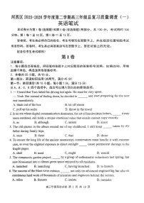 2026年天津市河西区高三下学期一模英语试题和答案