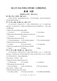 2026年哈三中高三下学期第一次模拟考试英语试卷和答案