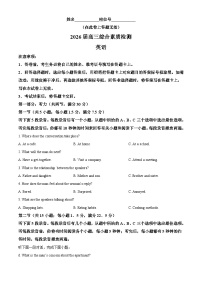 安徽省江南十校2025-2026学年高三下学期综合素质检测(开学)英语试题(含答案及听力音频)