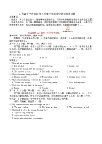 山西省晋中市2026年高三下学期高考二模（晋中二模）英语试题（含答案及听力原文、无听力音频）