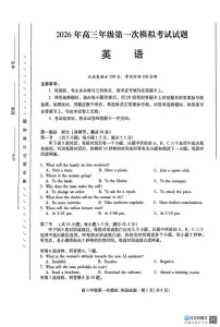2026届甘肃省高三下学期高考一模英语试题（含答案）