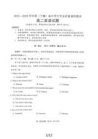 重庆市主城四区2023-2024学年高二下学期期末学业质量调研测试英语试卷（含答案，含听力）