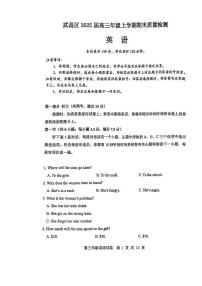 湖北省武汉市武昌区2025届高三年级上学期期末质量检测英语试卷（含答案，含听力）