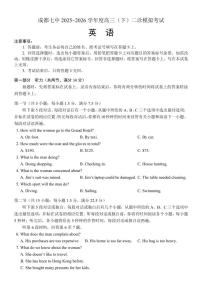 四川省成都市第七中学2025-2026学年高考二诊模拟考试（成都七中二诊）英语试题及答案含听力音频