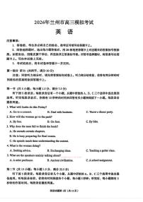 2026年兰州高考一模英语试题及答案含听力原文