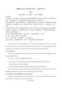 2026年汕头市普通高考一模考试 英语试题及答案含听力原文