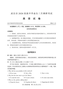 2026年武汉高三下学期3月英语试题及答案含听力原文