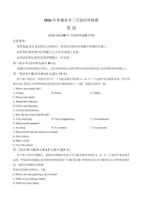 新疆2026年普通高考模拟适应性检测 英语试题及答案含听力原文
