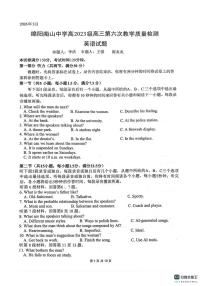 绵阳南山中学高2023级高三下学期3月第六次教学质量检测 英语试卷+答案