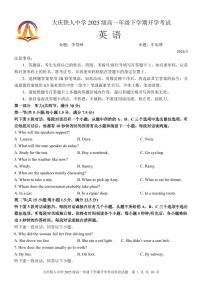 黑龙江省大庆铁人中学2025-2026学年高一下学期开学考试英语试卷（PDF版附答案）含听力音频