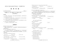 湖北省武汉市2026届高三下学期三月调研考试英语试卷（扫描版附答案）含听力音频