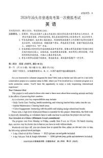 英语-广东省汕头市2026年普通高考第一次模拟考(汕头一模)试卷及答案