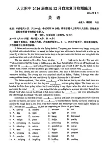 2026北京人大附中高三（下）开学考英语试卷 无答案