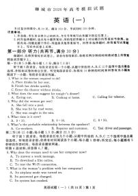 英语-山东省聊城市2026年3月高考模拟考试（一）(聊城一模)试卷及答案