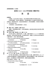 2026届山东省淄博市下学期高三一模 英语试题+答案+听力文稿