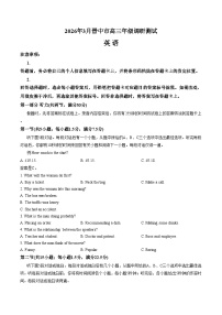 山西省晋中市2025_2026学年高三第二学期三月调研英语试题（文字版，含答案）